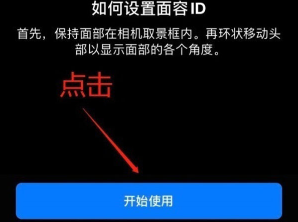 元江苹果13维修分享iPhone 13可以录入几个面容ID 