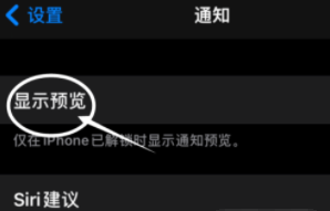 元江苹果13维修分享iPhone 13隐藏通知方法教程 