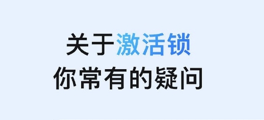 元江苹果手机维修分享激活锁是什么 