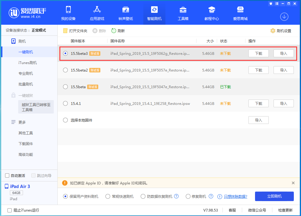 元江苹果手机维修分享iOS15.5 Beta 3更新内容及升级方法 