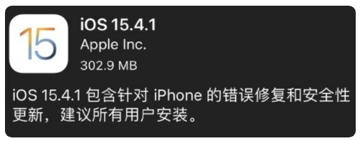 元江苹果手机维修分享iOS 15.4.1正式版更新内容汇总 