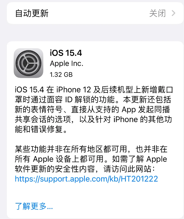 元江苹果手机维修分享哪些机型不建议升级iOS 15.4 