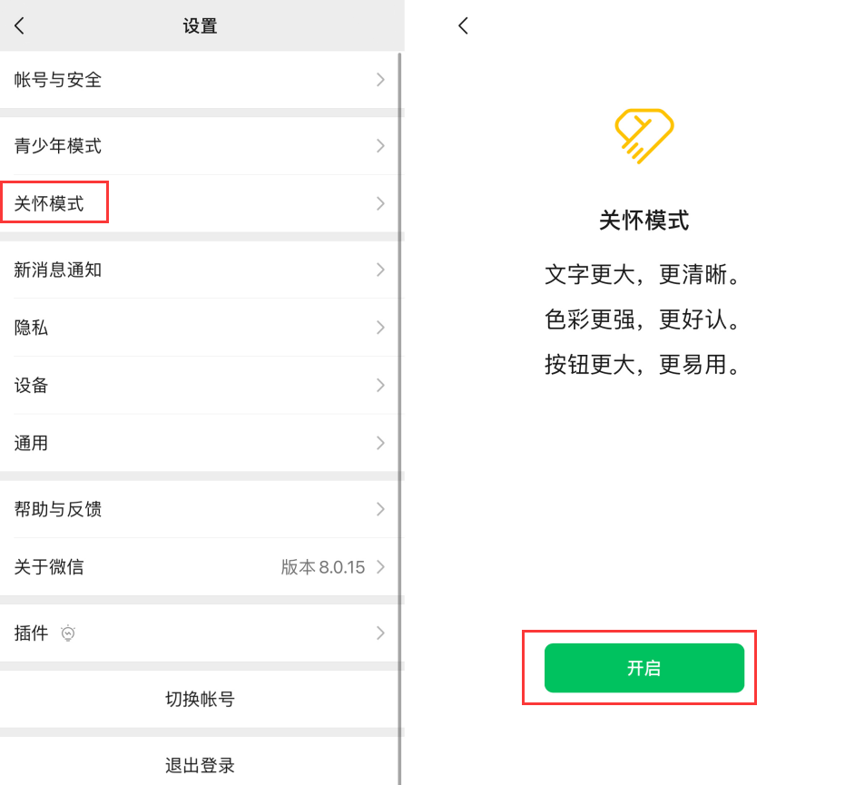 元江苹果手机维修分享iOS 版微信新功能“关怀模式”：一键放大字体和图标 