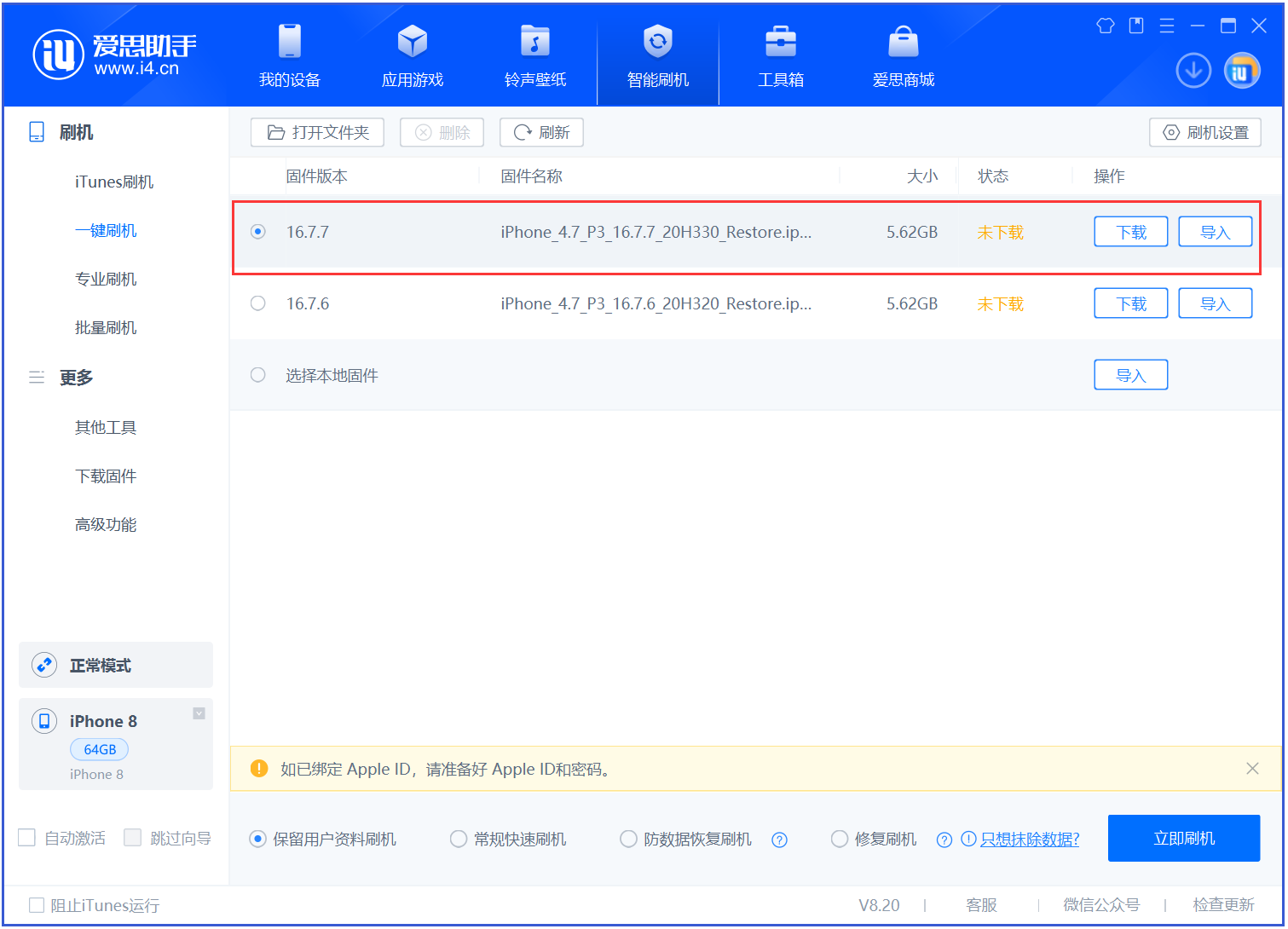 元江苹果手机维修分享iOS 16.7.7正式版升级 