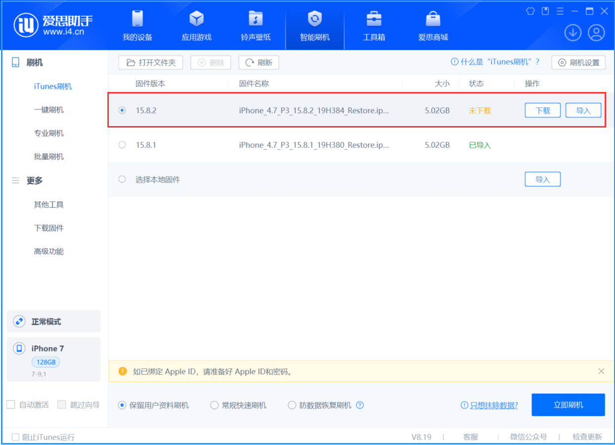 元江苹果手机维修分享iOS 16.7.6/iOS 15.8.2正式版一键刷机教程 