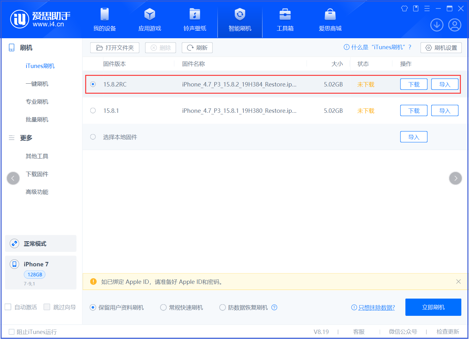 元江苹果手机维修分享iOS 16.7.6RC/iOS 15.8.2RC一键刷机教程 