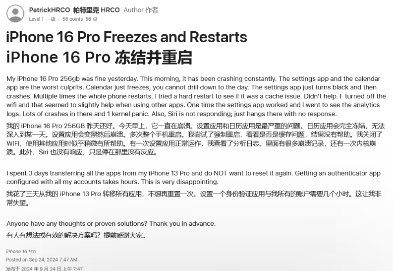 元江苹果16维修分享iPhone 16 Pro / Max 用户遇随机卡死 / 重启问题 