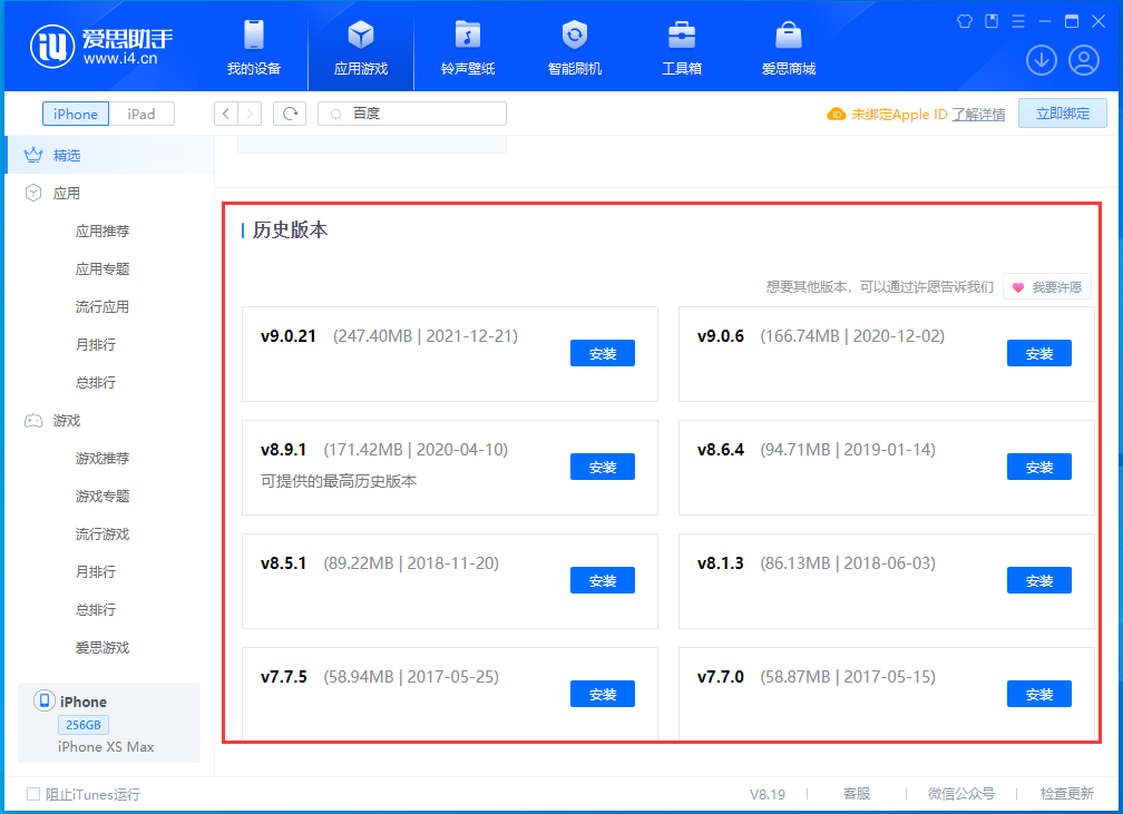 元江苹果手机维修分享苹果应用如何下载历史版本的App 