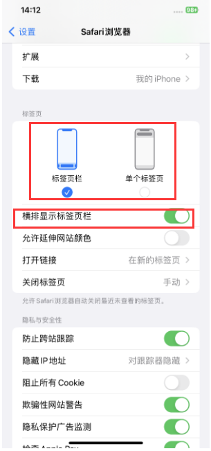 元江苹果手机维修分享Safari浏览器如何切换标签栏位置 