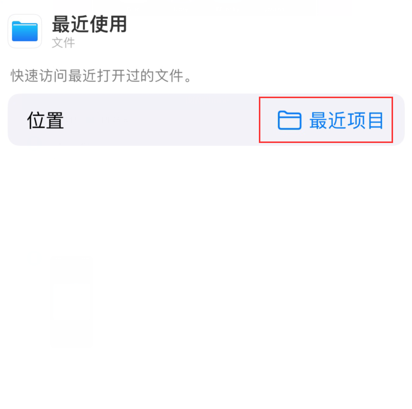 元江苹果手机维修分享从 iPhone 主屏幕快速访问最近的文件 