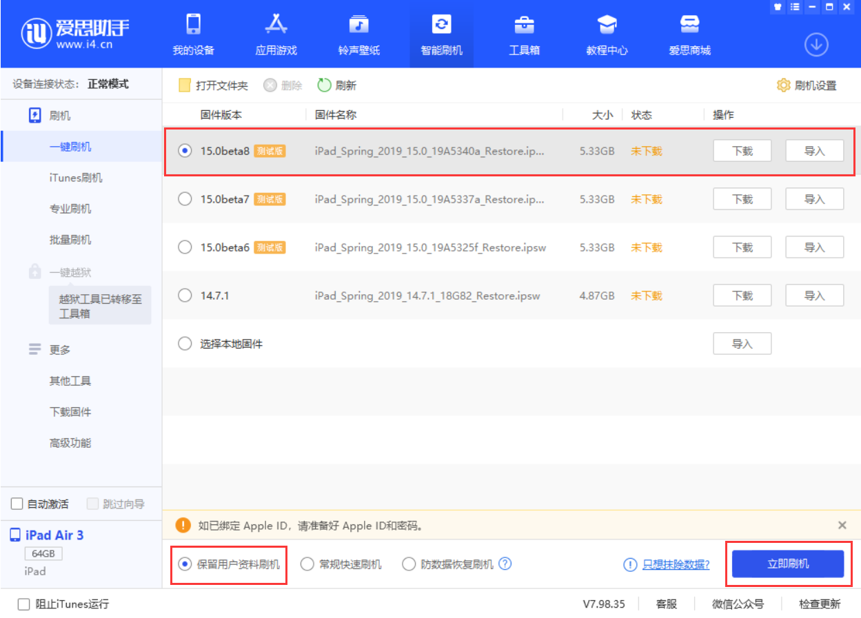 元江苹果手机维修分享iOS15 beta 8更新内容及升级方法教程 