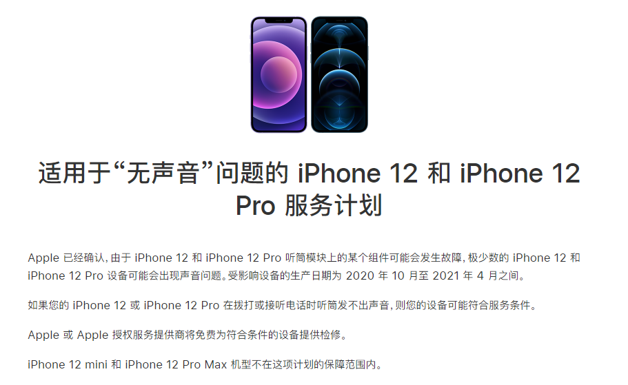 元江苹果手机维修分享iPhone 12/Pro 拨打或接听电话时无声音怎么办 