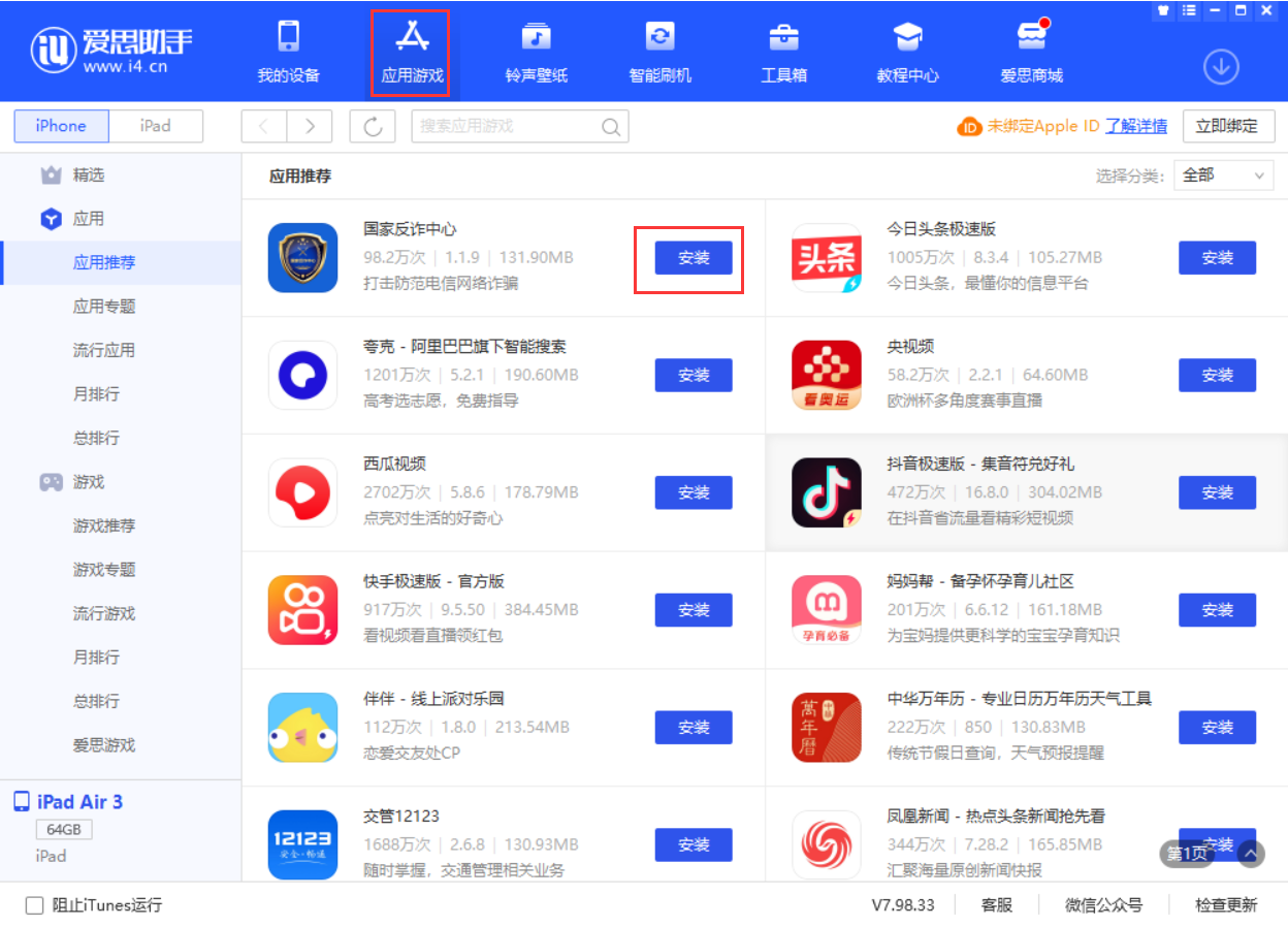 元江苹果手机维修分享iPhone 从 iOS 15 降级到 iOS 14.7/14.7.1 之后无法下载更新应用怎么办 