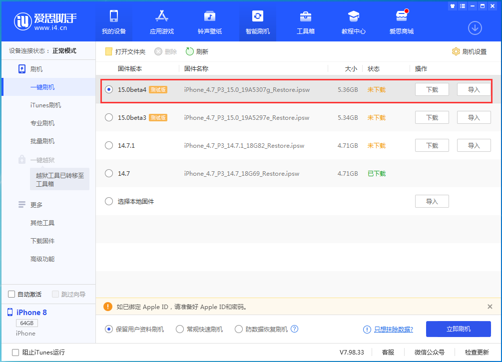 元江苹果手机维修分享iOS15 Beta4更新内容汇总 