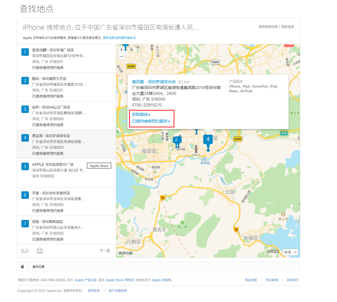 元江苹果手机维修分享如何快速查找最近的苹果官方授权维修点 