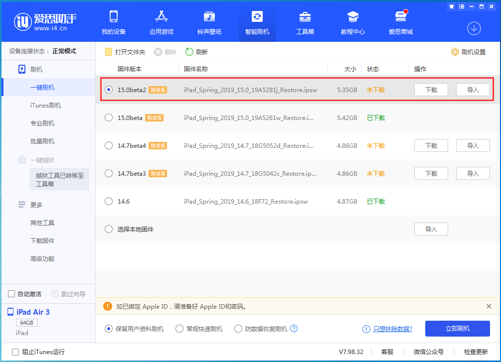 元江苹果手机维修分享iOS15 beta2修订版更新了什么内容 