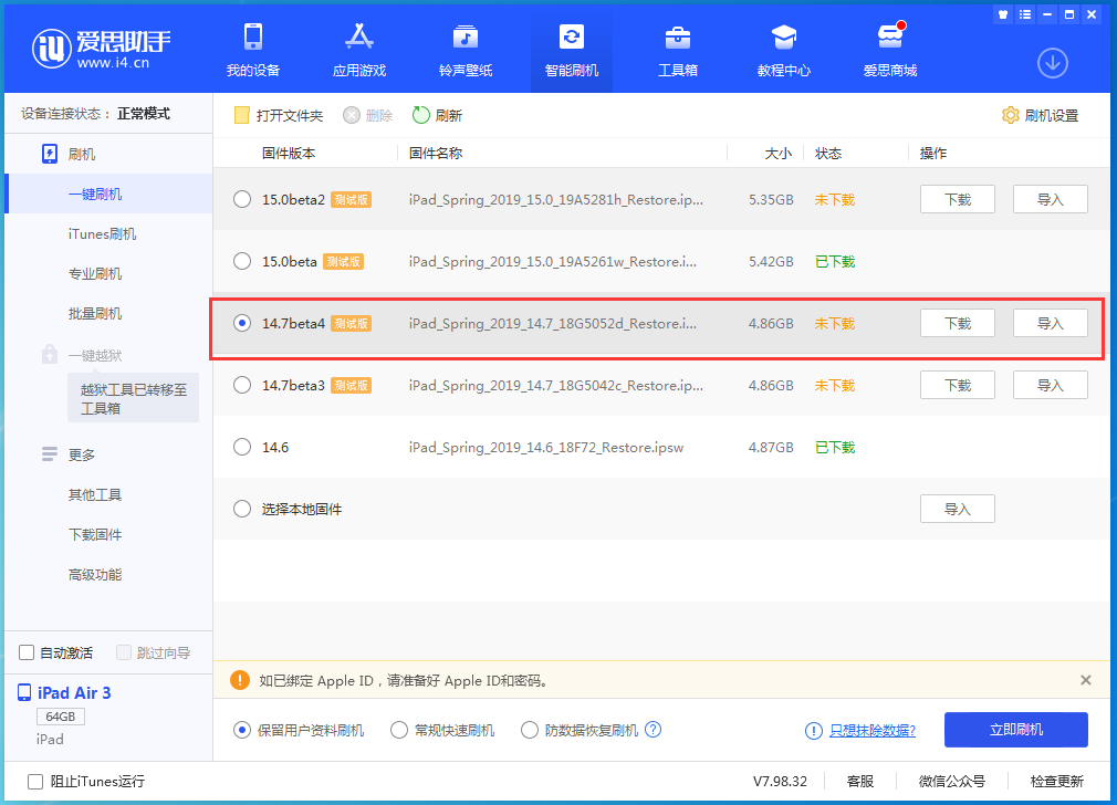 元江苹果手机维修分享iOS 14.7 beta 4更新内容及升级方法教程 