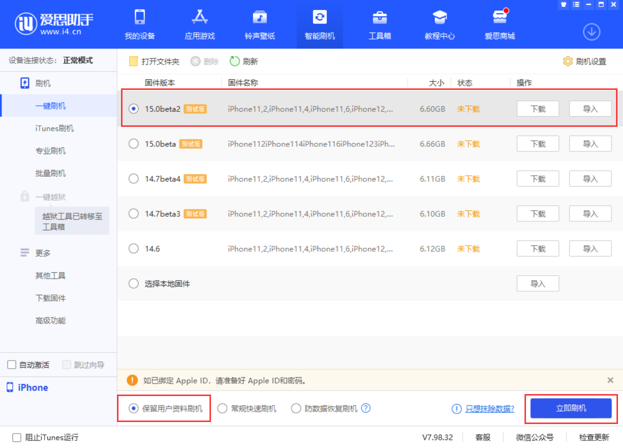 元江苹果手机维修分享iOS 15.0 公测版与 iOS 15 beta 2 测试版有什么区别 