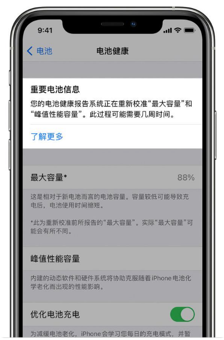 元江苹果手机维修分享升级iOS 14.5 Beta 6后如何进行电池校准 