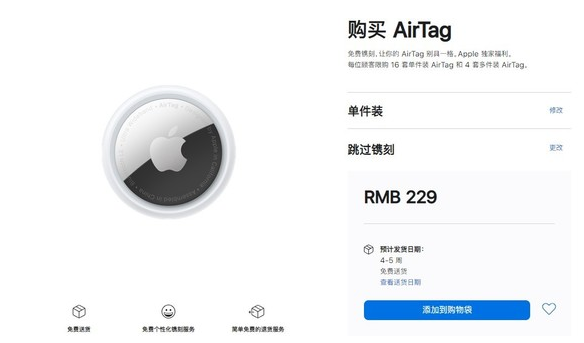 元江苹果手机维修分享购买AirTag后多久可以到货 