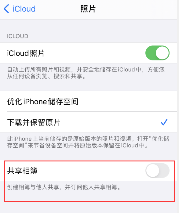 元江苹果手机维修分享iPhone 总是收到共享相簿广告，如何解决 