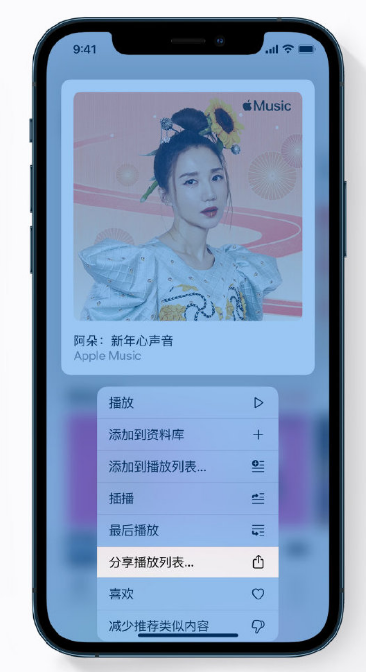 元江苹果手机维修分享Apple Music 新增新年歌单，快来分享给好友 