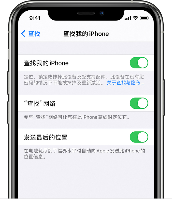 元江苹果手机维修分享如何在 iPhone 上开启的「查找」功能 