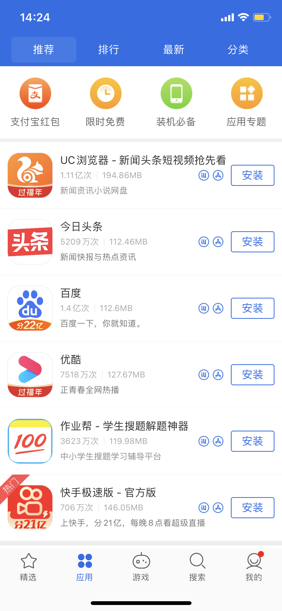 元江苹果手机维修分享iPhone 12 免输入密码下载应用的三种方法 