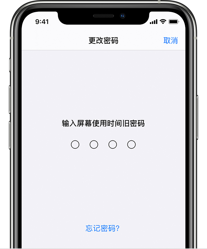 元江苹果手机维修分享iOS 14 忘记屏幕使用时间密码怎么办 