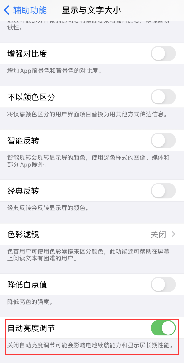 元江苹果手机维修分享iPhone 自动亮度调节失灵怎么办 