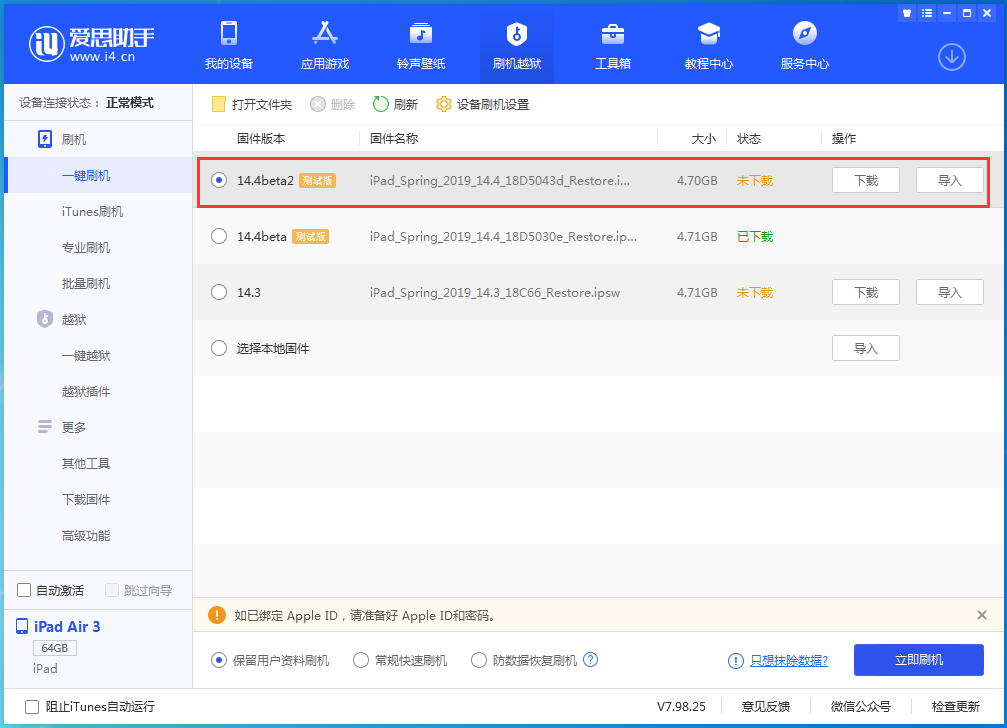 元江苹果手机维修分享iOS 14.4 Beta 2更新内容及升级方法 