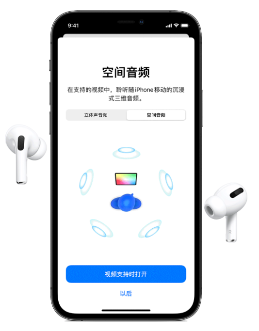 元江苹果手机维修分享Airpods Pro空间音频功能有什么用 