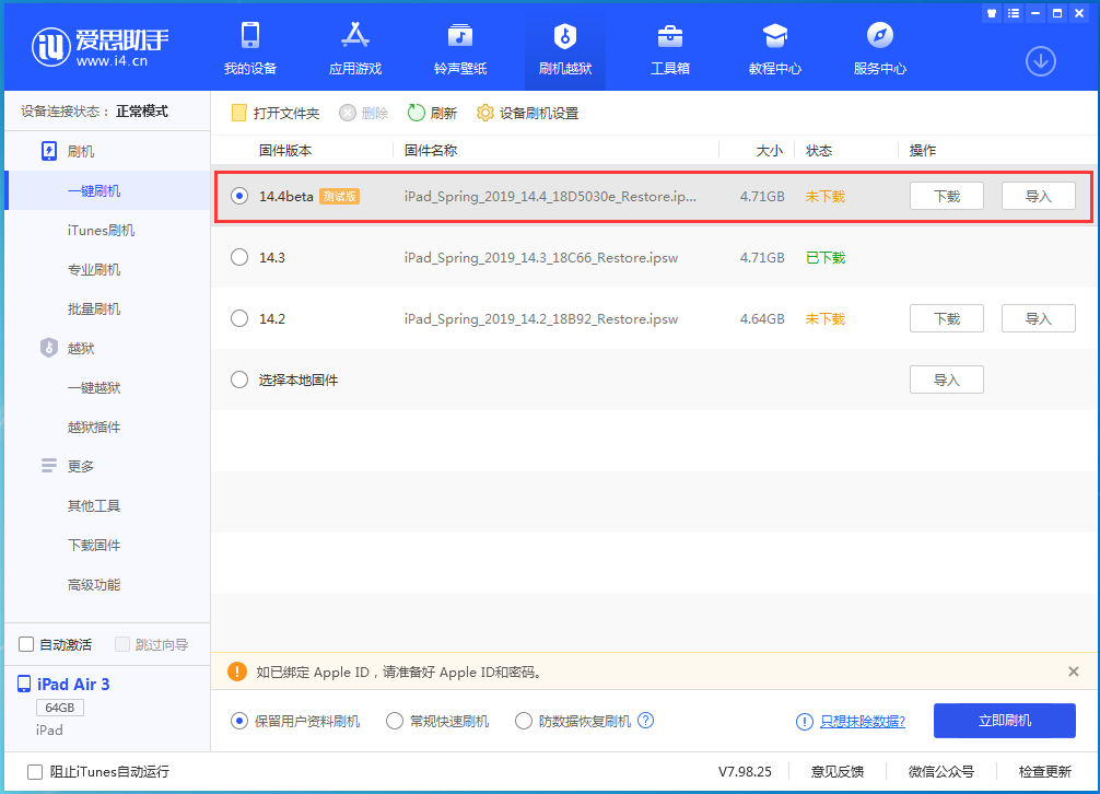 元江苹果手机维修分享苹果iOS 14.4/iPadOS 14.4 Beta 1发布 