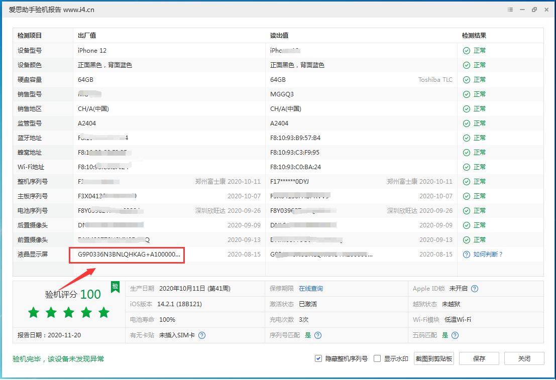 元江苹果手机维修分享iPhone12全系列屏幕变绿是什么原因造成的 