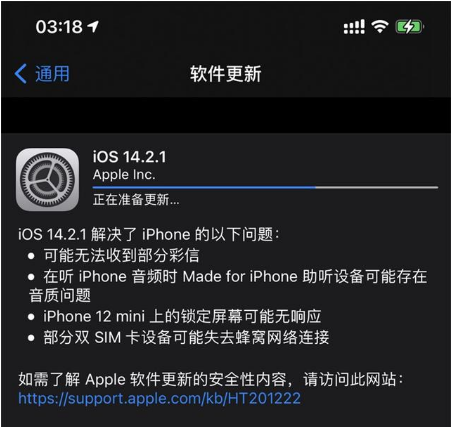 元江苹果手机维修分享iOS 14.2.1正式版发布 