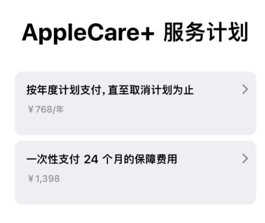 元江苹果手机维修分享Apple Care+ 服务计划年度支付和一次性支付有什么区别 