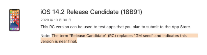 元江苹果手机维修分享iOS 14.2 RC版是什么版 