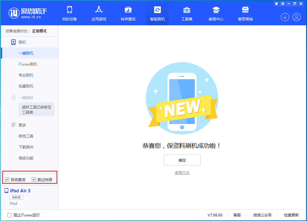 元江苹果手机维修分享iOS 15.7.3 RC版升级_iOS 15.7.3 RC版一键刷机教程 