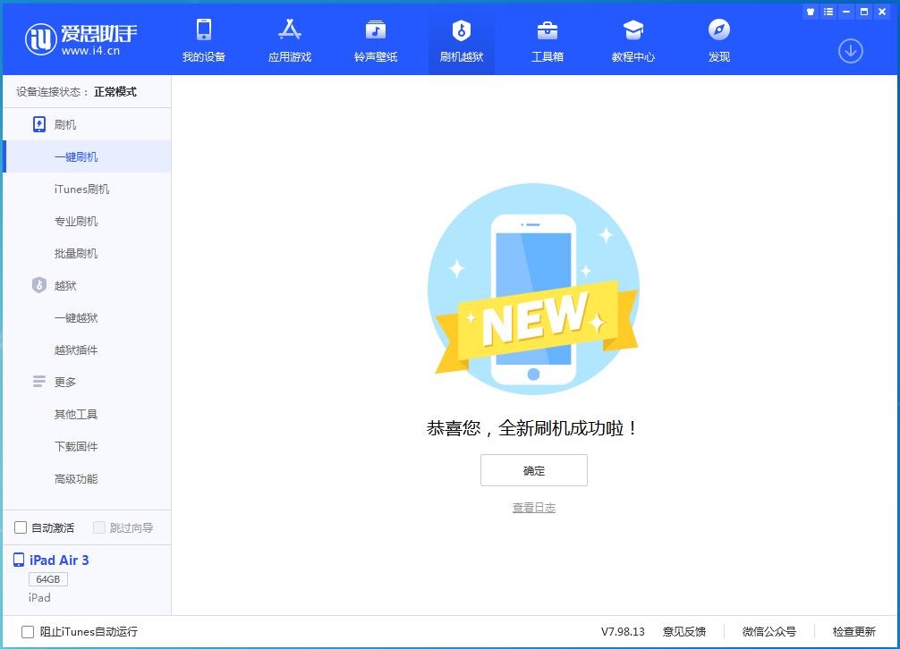 元江苹果手机维修分享iOS 15.7.1 RC版升级_iOS 15.7.1 RC版一键刷机教程 