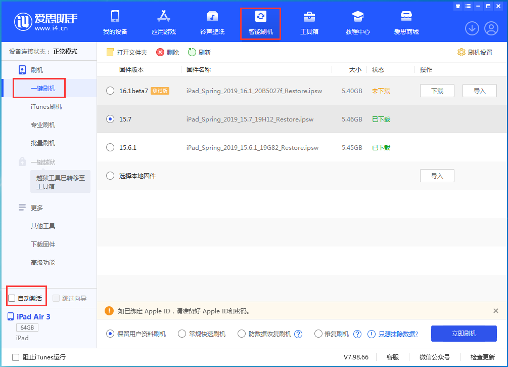元江苹果手机维修分享iOS 15.7正式版刷机_iOS 15.7正式版一键升级教程 
