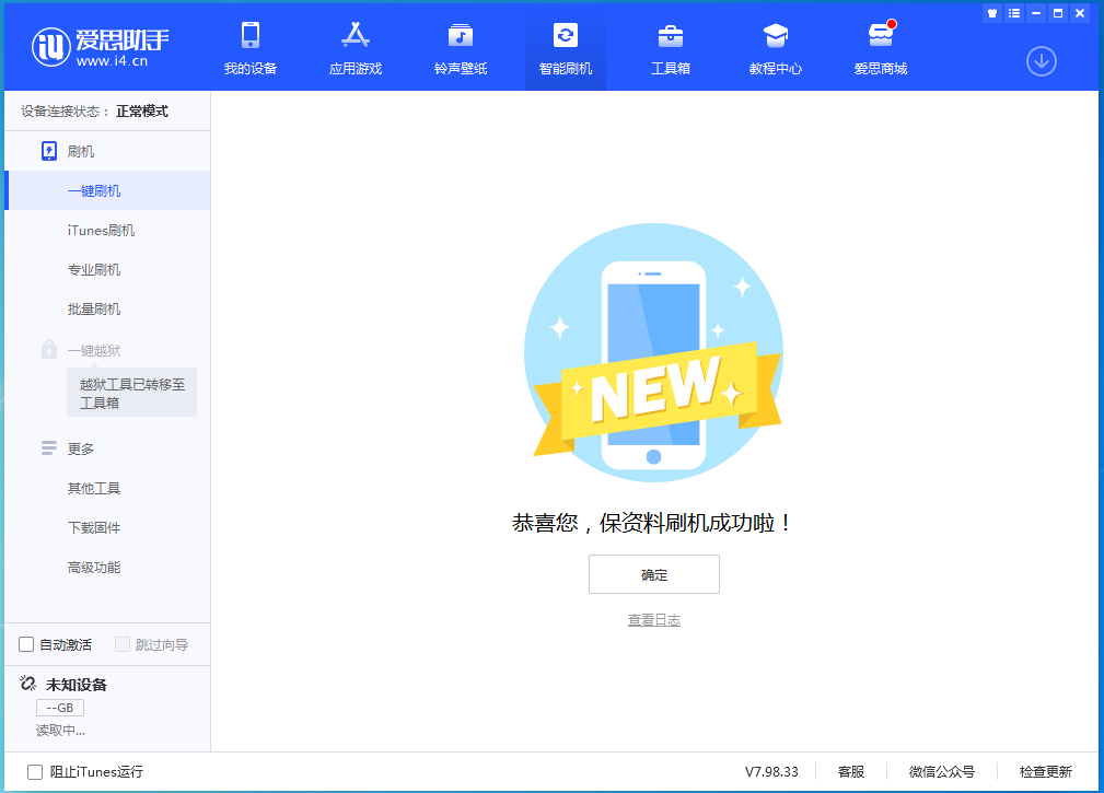 元江苹果手机维修分享iOS 15.0.2 正式版升级_iOS 15.0.2 正式版一键刷机教程 