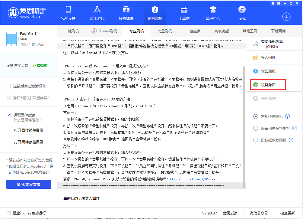 元江苹果手机维修分享iOS 13.2.2正式版_iOS 13.2.2 正式版一键刷机教程 