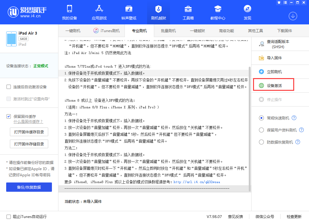 元江苹果手机维修分享iOS 13.3 测试版_iOS 13.3 测试版一键刷机教程 